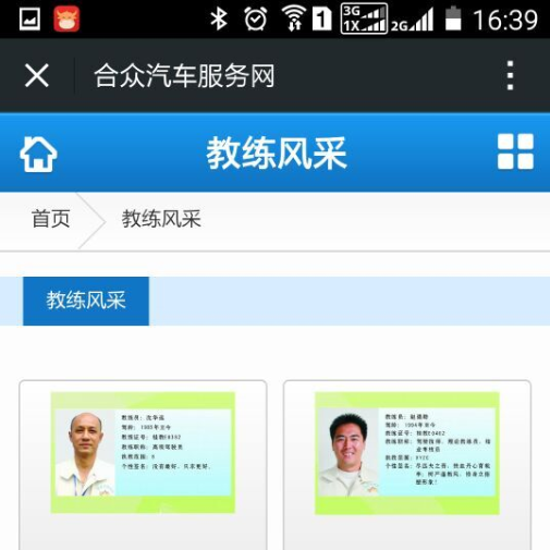 合眾駕校微信號