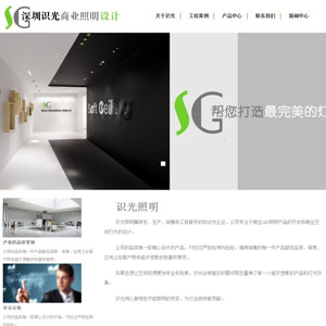 深圳識光商業照明