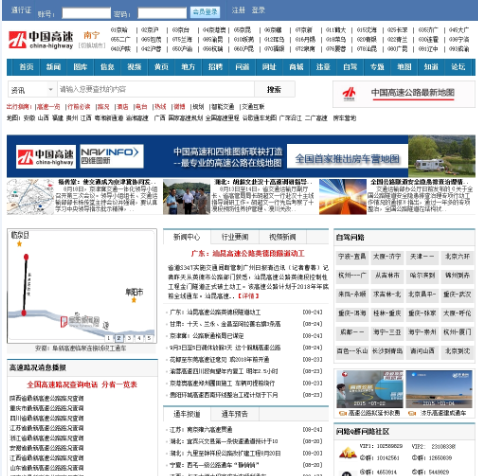 中國高速公路網