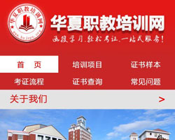 培訓網站手機站